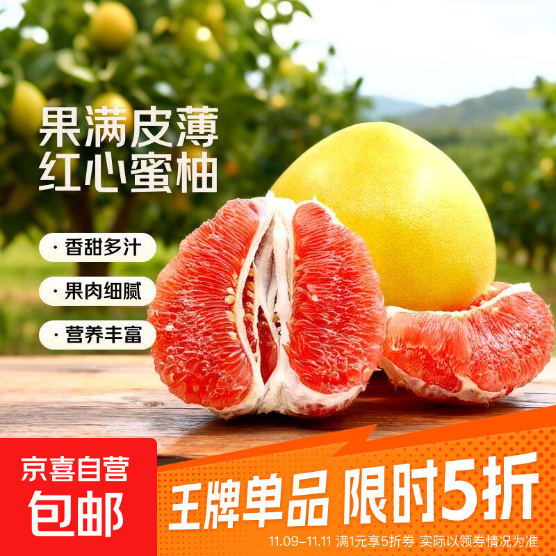 福建平和红心柚子红肉蜜柚新鲜水果包邮时令应季琯溪蜜柚红柚子 尝鲜装2个装【单果1.2-1.8斤】皮真薄 肉更厚