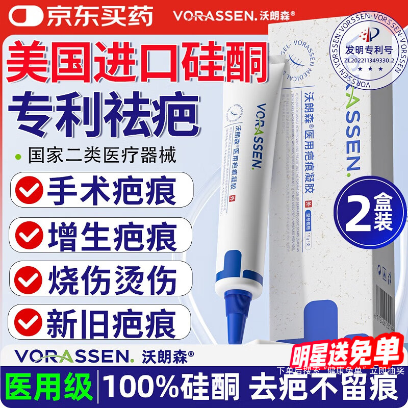沃朗森祛疤膏去疤痕药膏修复凝胶医用硅酮医院专用除疤膏剖腹产手术缝针