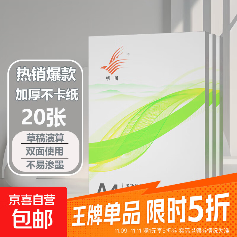 【热销爆款】A4打印纸复印纸草稿纸70g 单包凭证纸双面画画纸打印绘画书写 【试用装】A4打印纸20张