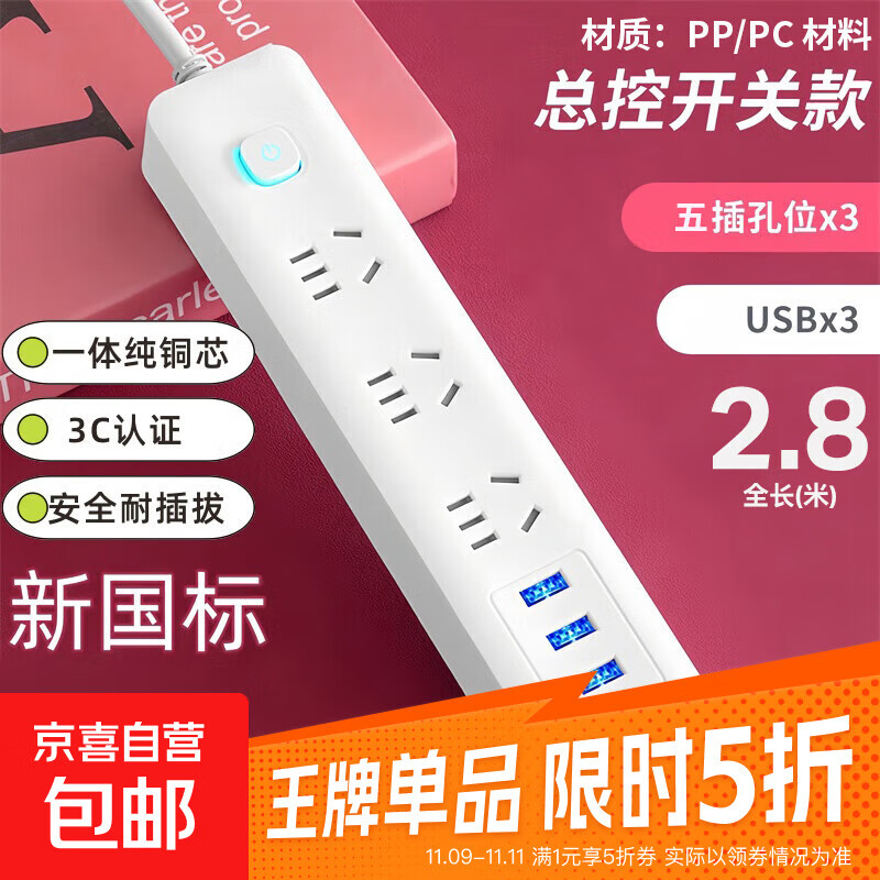 【京东物流】家用智能排插米用家用USB插座板插线板电源多功能开关插排接线板插板 15孔【3插位+3USB 2.8米】
