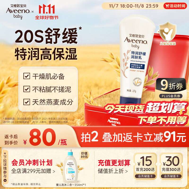 艾惟诺（Aveeno）艾维诺婴儿润肤乳儿童宝宝面霜秋冬特润高保湿舒缓干痒红身体乳