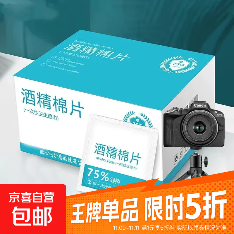 京东物流75度酒精棉片100片仅3.74元