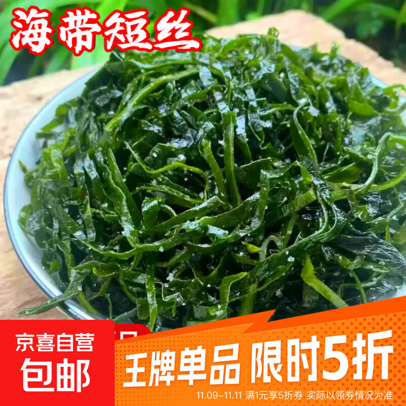 盐渍海带丝新货非干货新鲜大连海带长厚丝凉拌火锅裙带菜商用批发 盐渍海带丝500g×1包