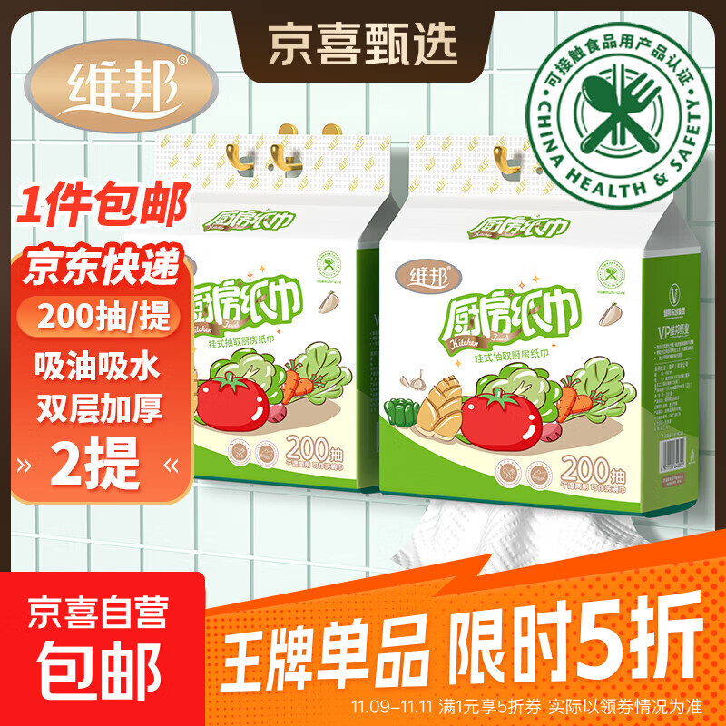 维邦厨房用纸优惠价仅7.99元 维邦厨房用纸优惠价仅7.99元