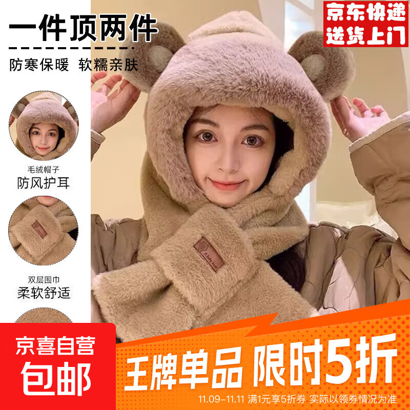 【爆款】可爱小熊毛绒帽子冬季围巾一体骑车防寒护耳绒帽围脖 毛绒熊熊【帽子+围巾】卡色2件套