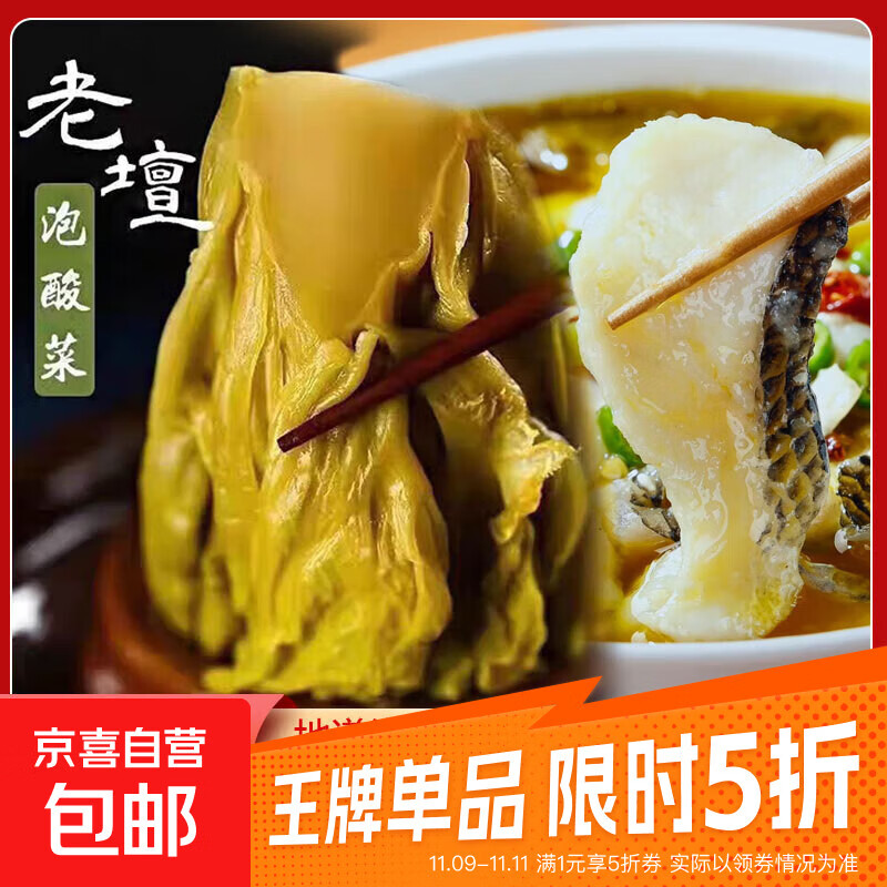 四川老坛酸菜酸菜鱼专用酸菜泡青菜芥菜鱼酸菜泡酸菜袋装200g*4袋 酸菜200g*1袋