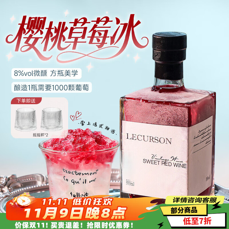 露颂【樱桃莓果香】晚收红酒女生甜红葡萄酒微醺果酒礼盒送礼 晚收甜红单支尝鲜