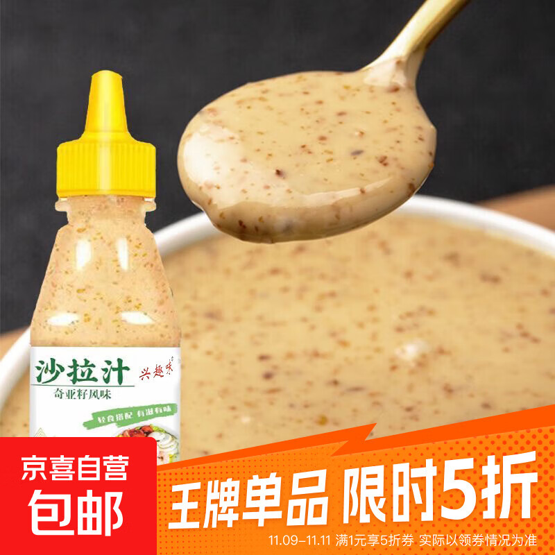 奇亚籽沙拉汁蔬菜水果专用沙拉酱蔬菜水果专用芝麻口味奇亚籽沙拉 160克奇亚籽沙拉汁*1瓶