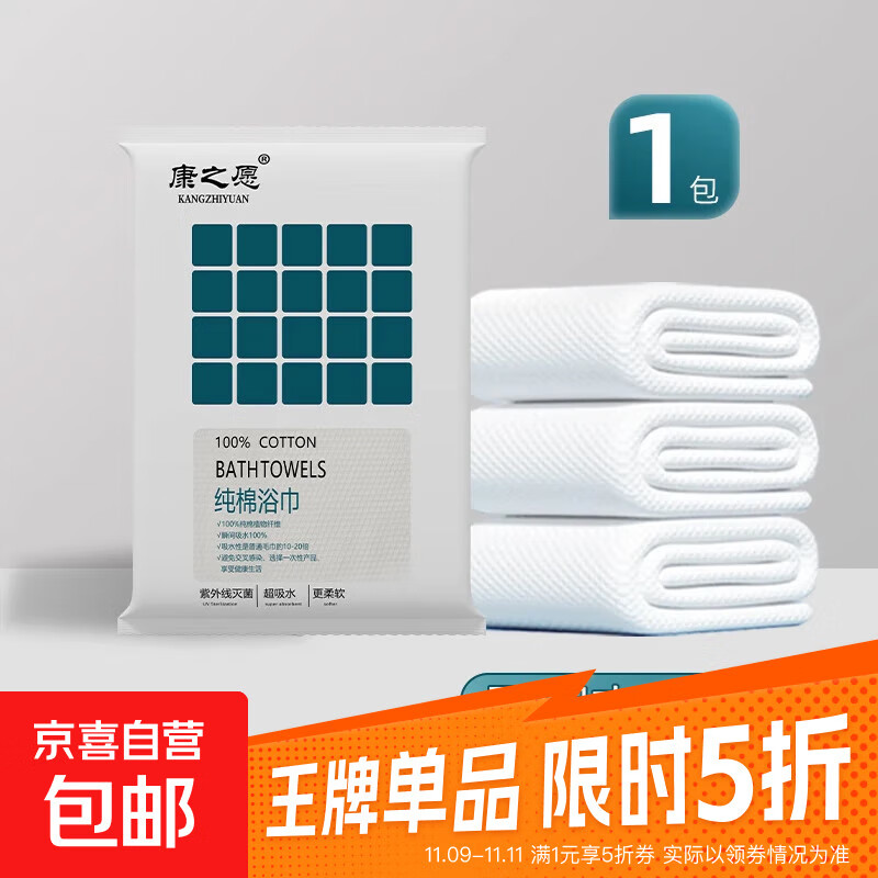 一次性浴巾独立包装隔脏便携式加厚加大游泳旅游酒店民宿用品 一次性浴巾【棉纤维】70*135 【3包】