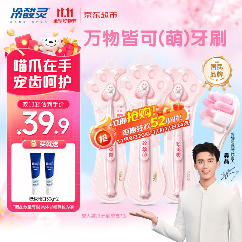 冷酸灵万物皆可（萌）牙刷  7倍加密植毛 绵密Q软 呵护牙龈 三支装