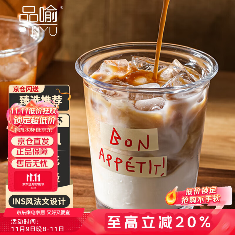 品喻（PINYU）玻璃咖啡杯ins风水杯家用牛奶燕麦饮品奶茶杯子冰美式dirty拿铁杯