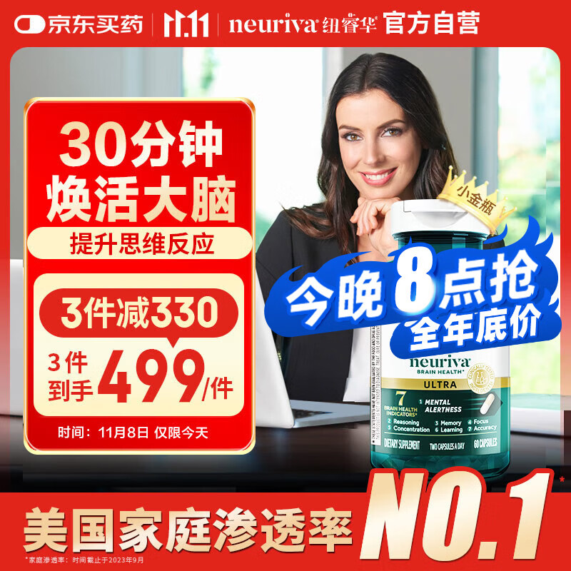 旭福脑动力金瓶60粒