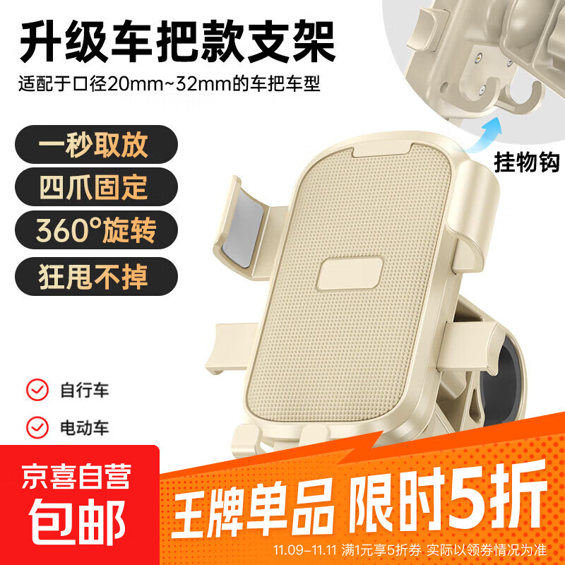 【任意车型通用】电动车手机支架摩托车导航固定器自行车手机支架 奶酪色 车把款