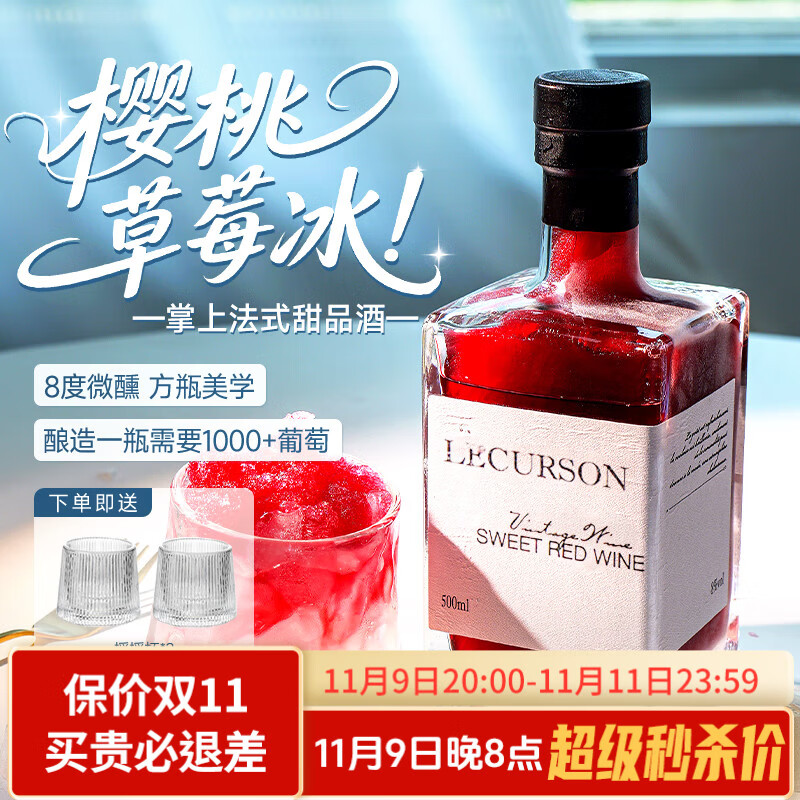 露颂【樱桃莓果香】进口晚收红酒女生甜红葡萄酒原酒进口微醺果酒