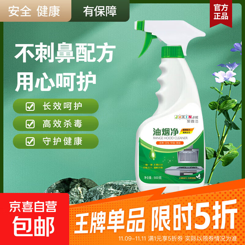聚鑫洁爆款油污净厨房抽油烟机强力清洁剂去重油清洗剂泡沫型油渍 【化油为水】500克3瓶1喷头