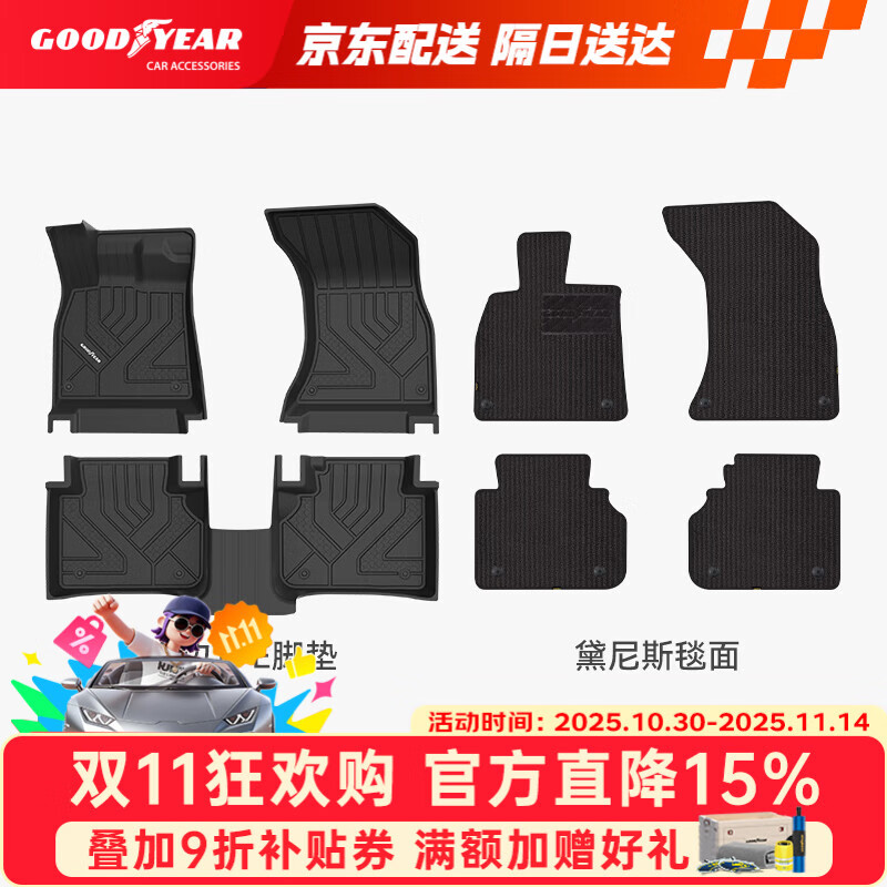 固特异（Goodyear）tpe汽车脚垫适用于奥迪Q5L配件装饰高边tpe脚垫黛尼斯