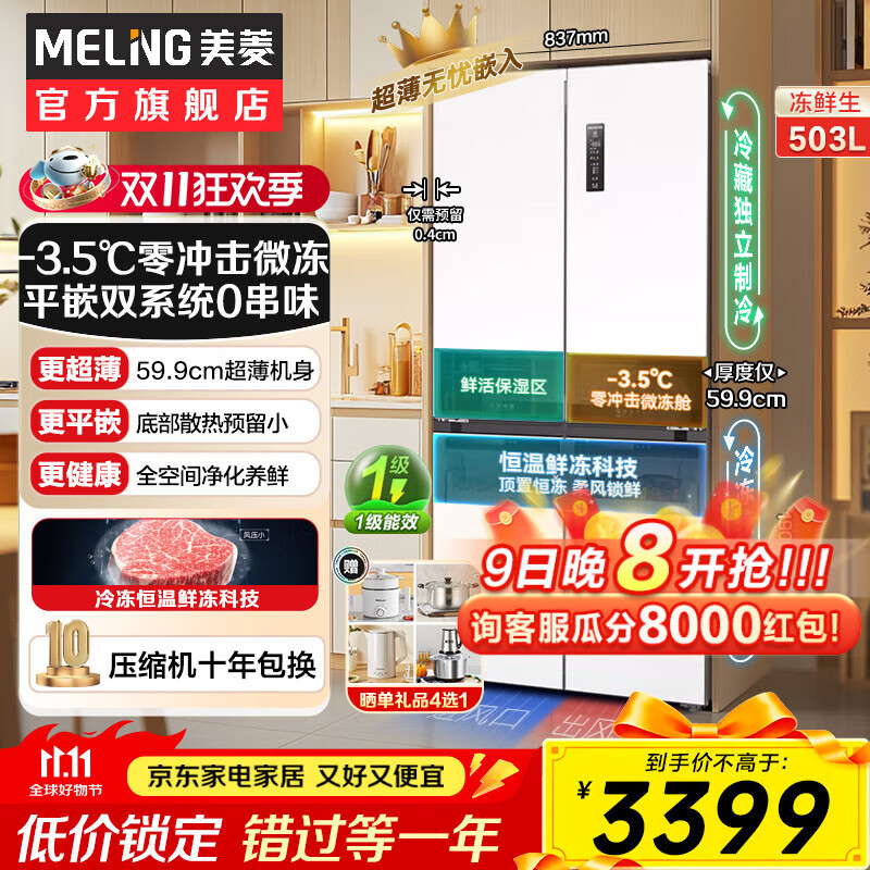 meiling/���� 503�� ʮ���Ŀ��� ���� BCD-503WPU9CDZX 