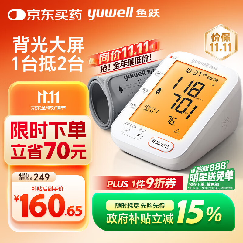 鱼跃（Yuwell）臂式电子血压计YE680CR医用级高精准老人家用语音充电血压测量仪