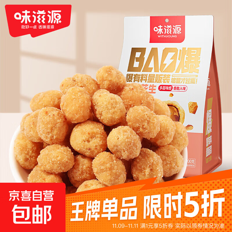 味滋源多味花生袋装坚果炒货花生米下酒菜追剧囤货休闲零食 多味花生500g*2袋