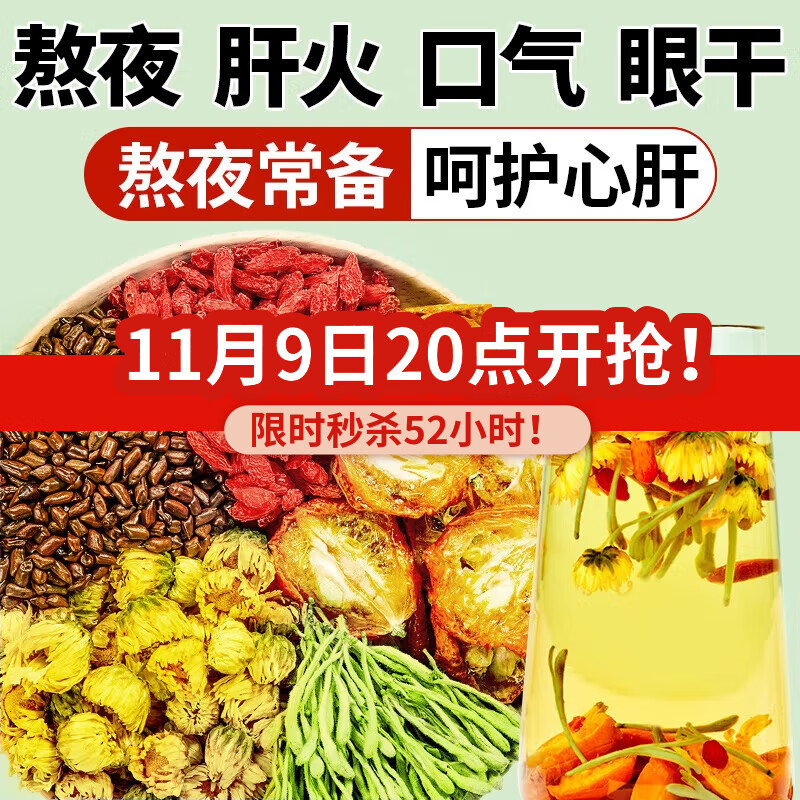 忆江南养生茶菊花枸杞决明子茶154g菊花茶护金桔金银花肝花茶凉茶茶包