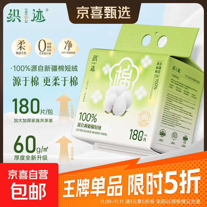 织迹 洗脸巾100%新疆棉短绒洗脸巾一次性棉柔巾婴儿擦脸巾悬挂式 【面膜级超柔】新疆棉短绒洗脸巾180片*1包