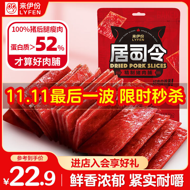 来伊份猪肉脯原味200g高蛋白手撕肉片肉干肉脯即食夜宵解馋小吃休闲零食