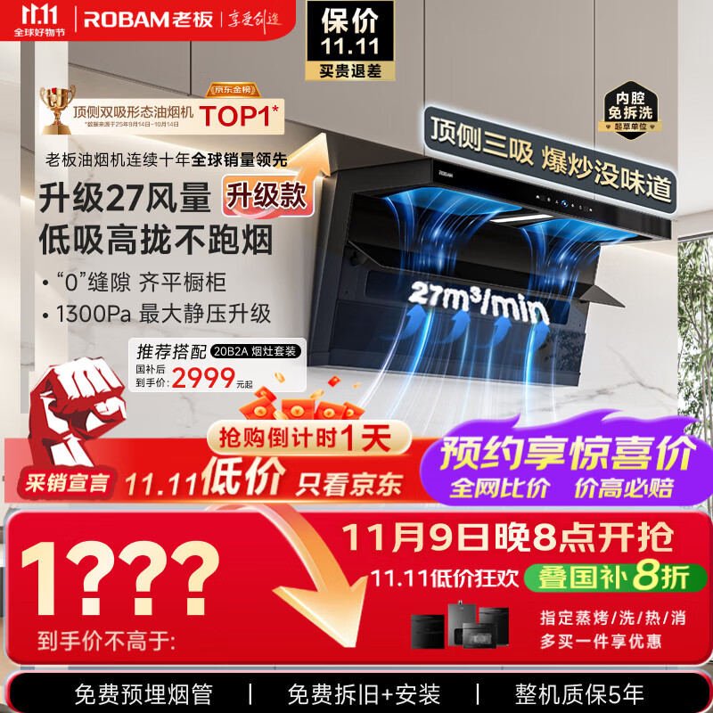 老板【27大吸力升级小黑翼D1P】顶侧双吸pro抽吸油烟机【力荐套装仅需2XXX】以旧换新国家补贴新老混发