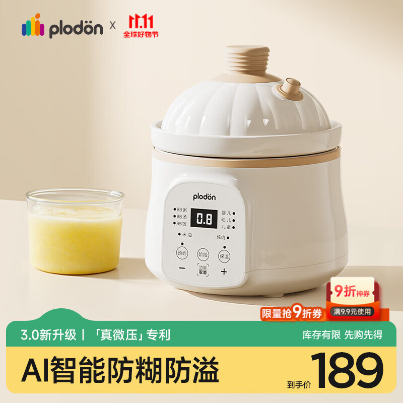 浦利顿（PLODON）电炖锅分月龄BB煲粥饭锅婴儿微压炖汤辅食机升级AI防糊防溢辅食锅