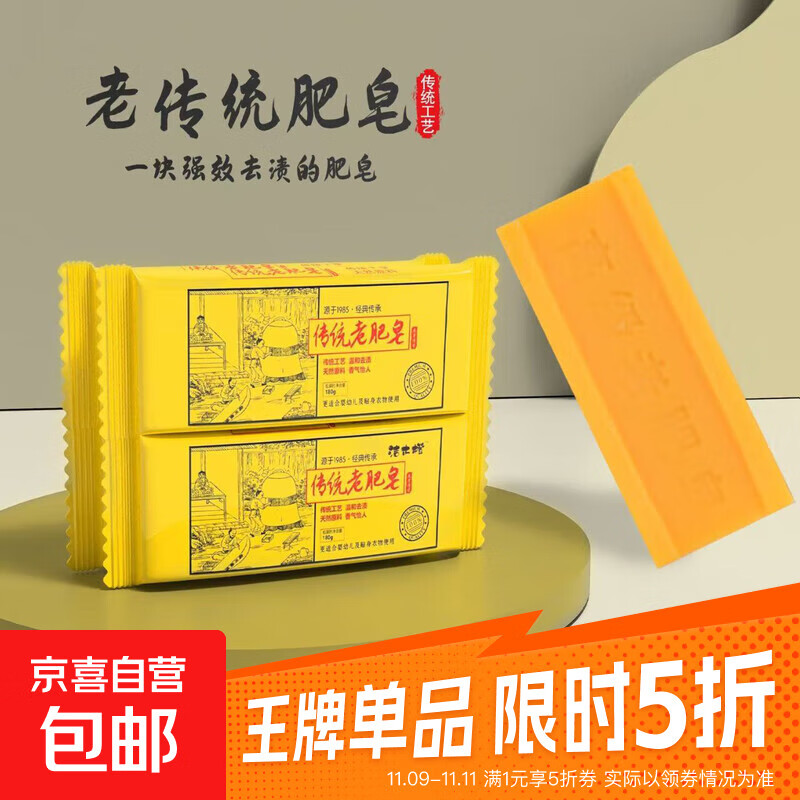大运河平替 老肥皂去渍洗衣皂用品去污肥皂洗衣皂200克 200克*2