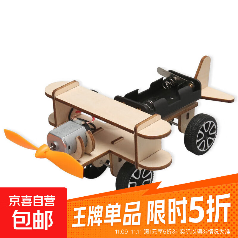 【京东物流】steam科学小实验套装DIY手工制作玩具六一儿童节礼物小学生儿童礼物早教益智亲子互动 滑行飞机【需自备5号