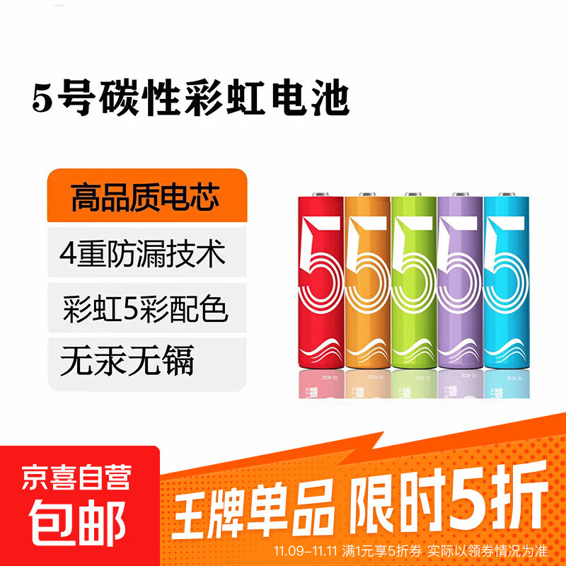 亚劲王彩虹碳性电池5号和7号AA 计算器钟表玩具七号碳性电池1.5v电池五号 5号4个装（可拍多单）