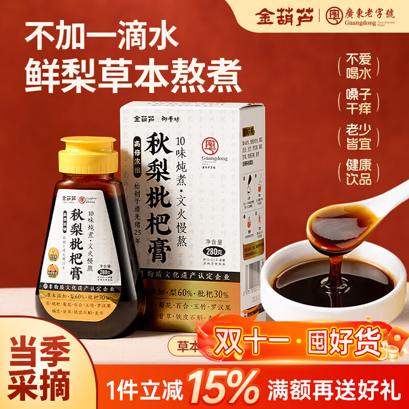 金葫芦枇杷秋梨膏清润秋梨枇杷膏一盒