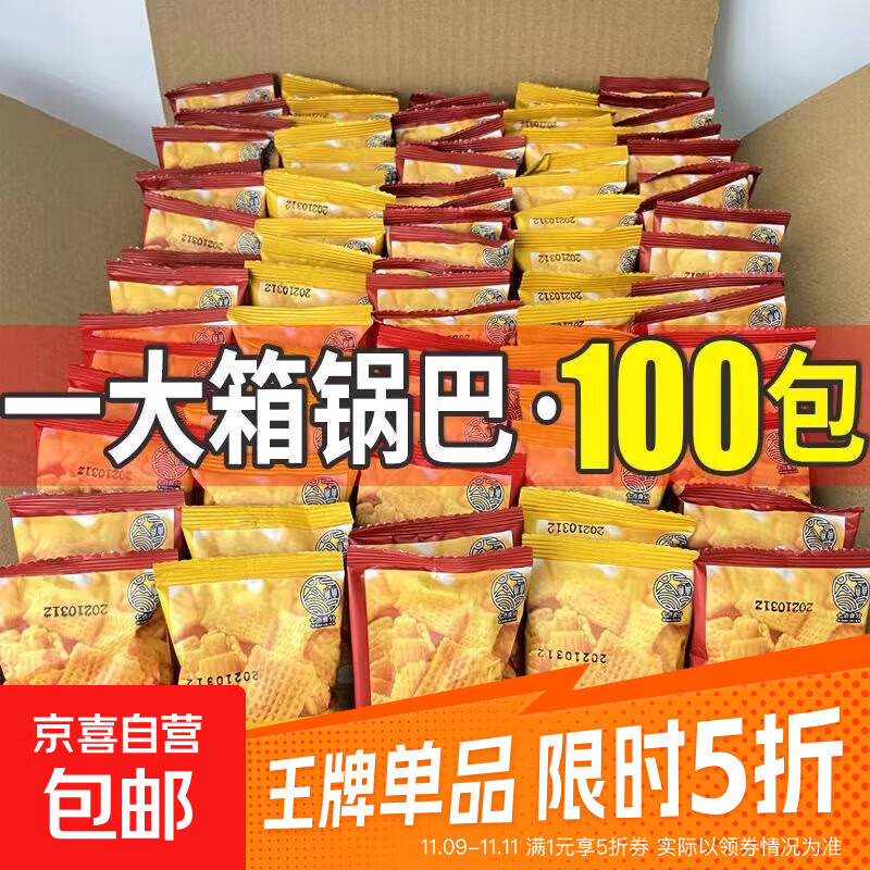 小米锅巴经典独立小包装解馋零食膨化食品整箱好吃的休闲爆款推荐 小米锅巴10包【独立包装】
