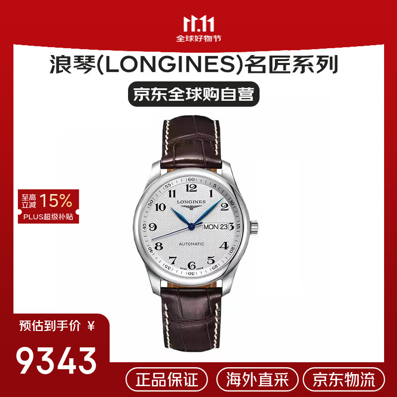 浪琴（LONGINES）名匠系列 自動(dòng)機械 精鋼 男表 L2.755.4.78.3