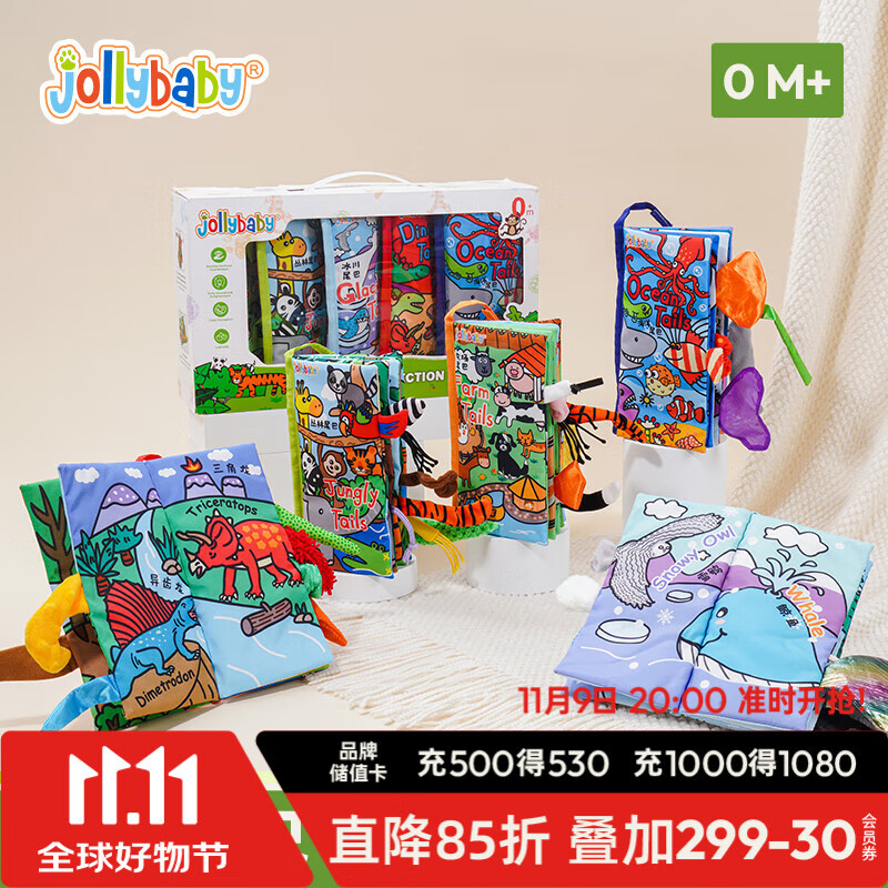 jollybaby 宝宝布书0-12-18个月婴儿玩具早教撕不烂可水洗 布书大集合礼盒