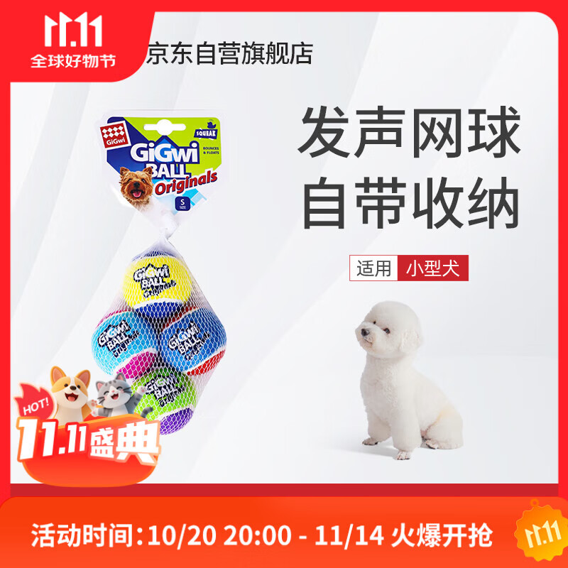 贵为（GiGwi）狗玩具高弹发声网球磨牙耐咬中小型犬玩具球幼犬宠物玩具球4只装
