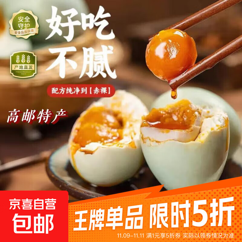 高邮特产咸鸭蛋红心流油下饭配粥新鲜即食裸咸鸭蛋非真空包装 50-60g[裸蛋  非真空包装] 10枚