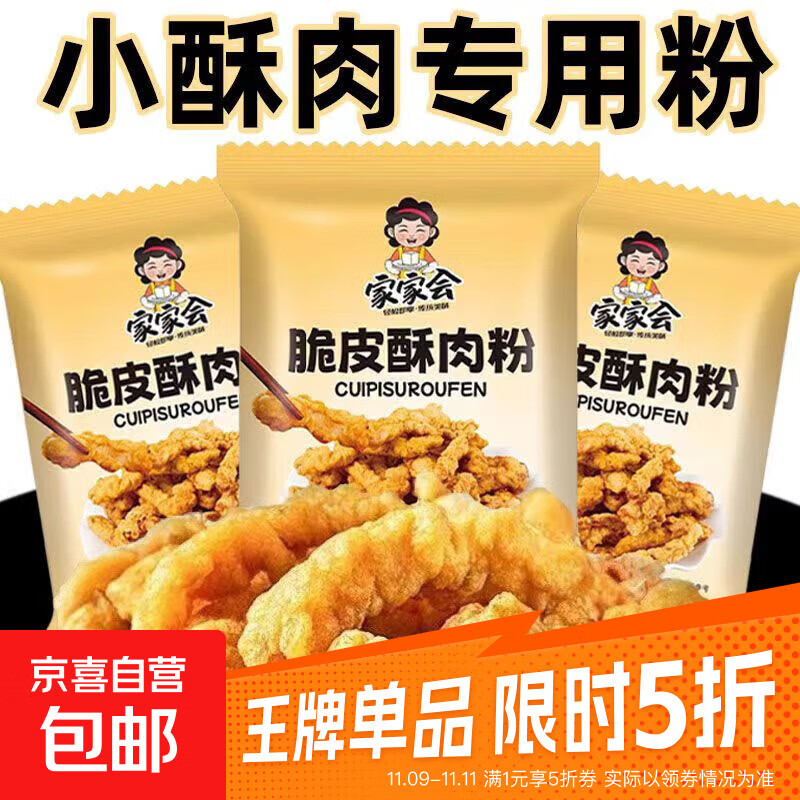 脆皮酥肉粉脆皮炸粉天妇罗粉裹粉摆摊油炸家用脆炸粉专用粉 【活动】脆皮酥肉粉50g*1袋