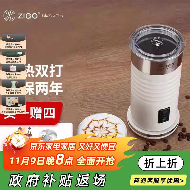 如领了5折卷 plus 499-40家居券 Zigo全自动打奶泡器 8首单 选“送礼”凑后 - 特价的