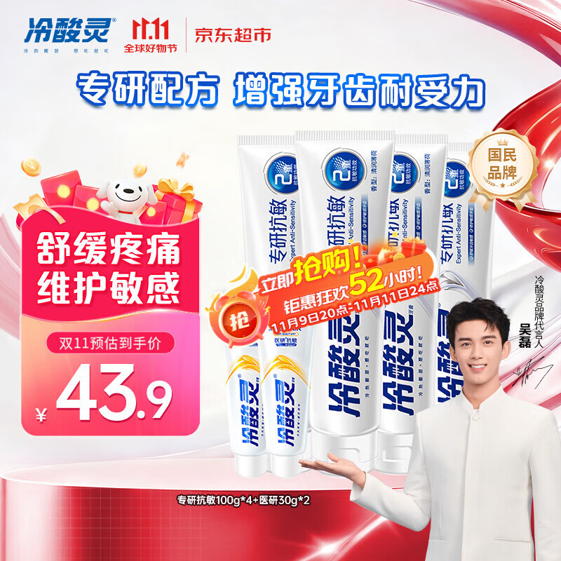 冷酸灵专研抗敏感牙膏6支