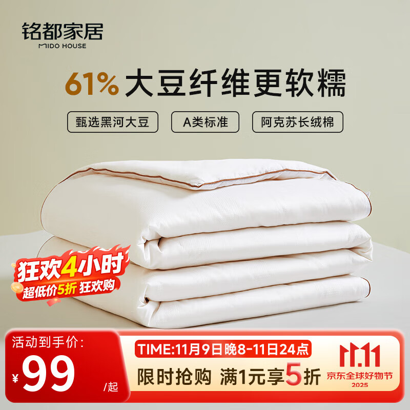 铭都全棉60%大豆夏被150x200cm