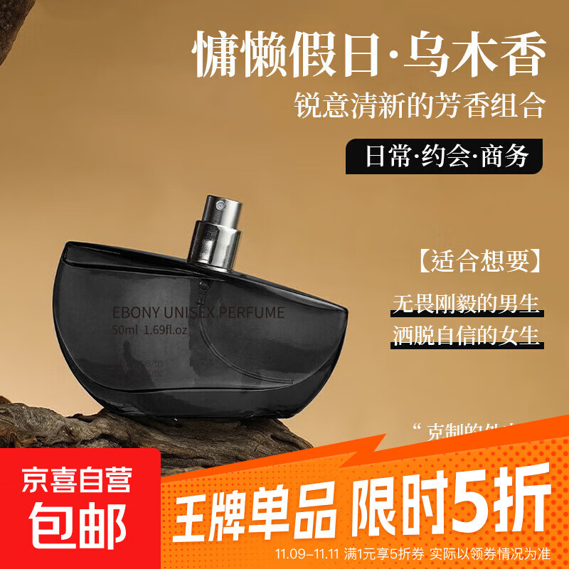 乌木沉香香水中性木质香持久留香72小时正品官方大牌淡香男女士 【持久留香】乌木沉香50ml*2瓶