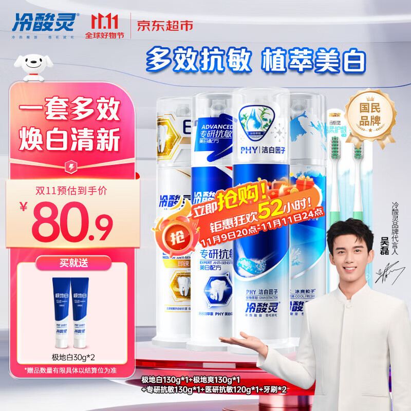 冷酸灵医研抗敏感美白泵式牙膏套装多效护理美白牙齿沁爽清新4支装510g