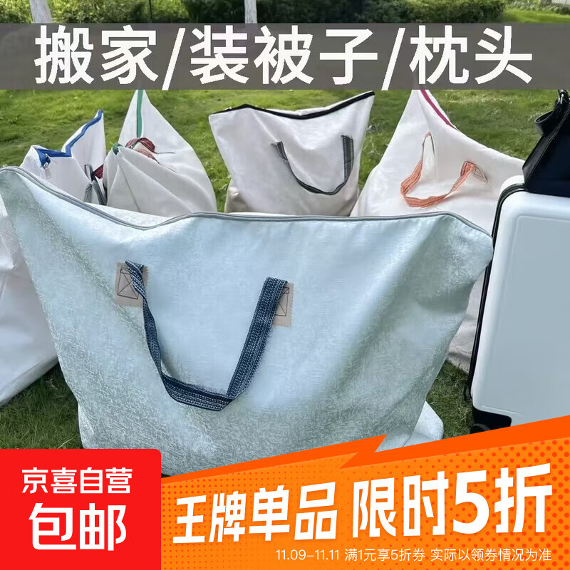 京东物流 巨无霸大容量被子收纳袋棉被衣服防尘储物袋搬家打包袋 90*70cm巨大加厚 随机颜色 1个装