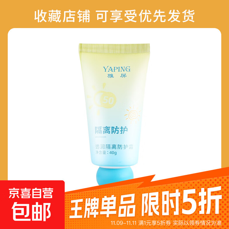 妆前隔离乳霜三合一防水防汗隔离紫外线男女通用补水保湿 透润防护隔离 1瓶