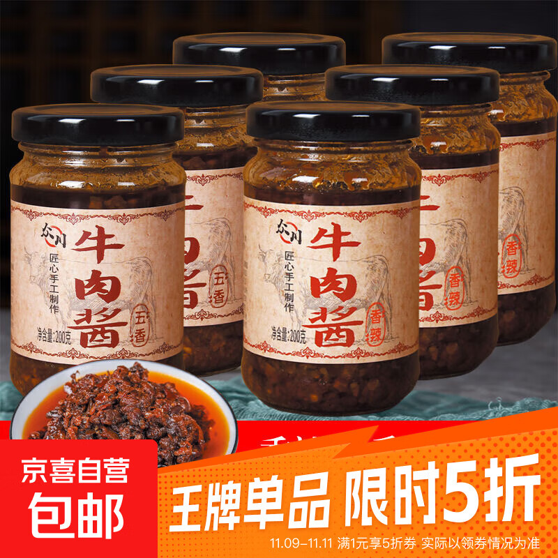 牛肉酱五香拌饭拌面调味酱辣椒酱香辣下饭菜瓶装手抓饼火锅蘸料 香辣牛肉酱200g*2瓶