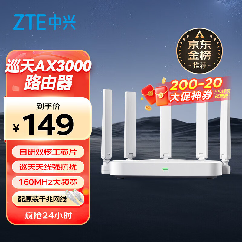 中兴（ZTE）巡天 AX3000满血WIFI6千兆无线家用路由器 自研双核主芯片 5G双频穿墙王wifi路由 Mesh 3000M速率
