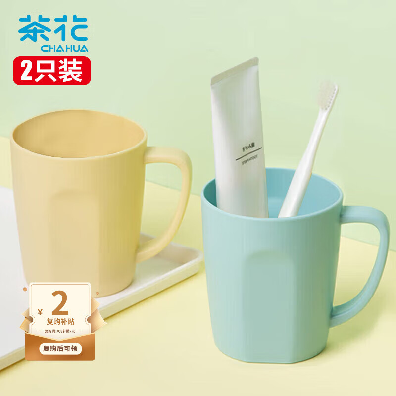 茶花 漱口杯刷牙杯子家用加厚便捷洗漱牙缸杯随机颜色 2只