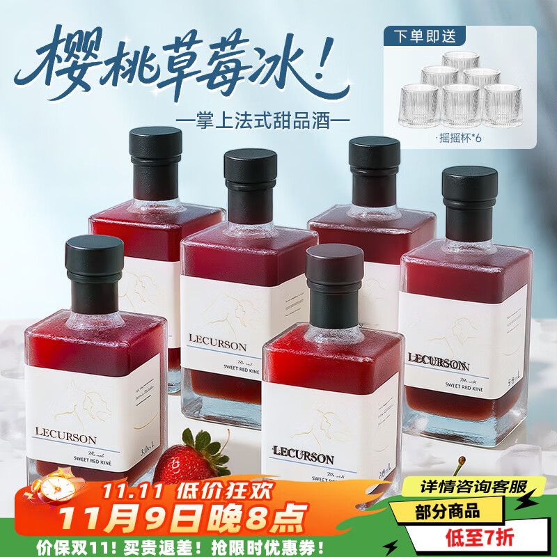 露颂【樱桃莓果香】晚收红酒女生甜红葡萄酒微醺果酒礼盒送礼 晚收甜红6支装【赠摇摇杯*6】