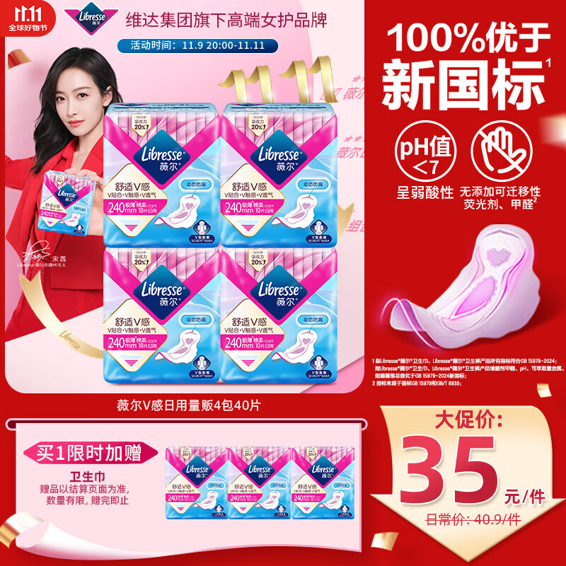 薇尔V感超薄贴合透气防漏日用组合装40片卫生巾京东自营姨妈巾